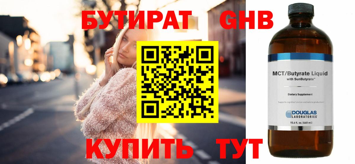 Бутират BDO  Вход с VPN  Алатырь 