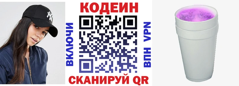 Codein напиток Lean (лин) Алатырь