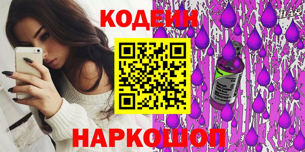 Кодеиновый сироп Lean напиток Lean (лин)  Вход с VPN  Алатырь 