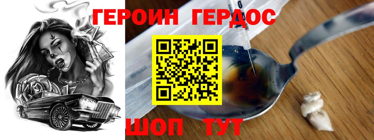 ГЕРОИН герыч  Вход с VPN  Алатырь 