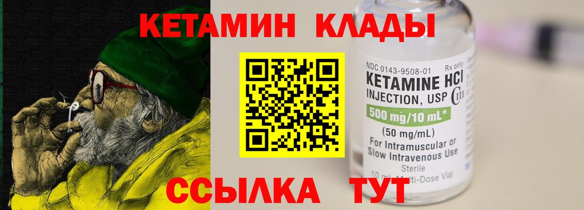 КЕТАМИН ketamine  Вход с VPN  Алатырь 