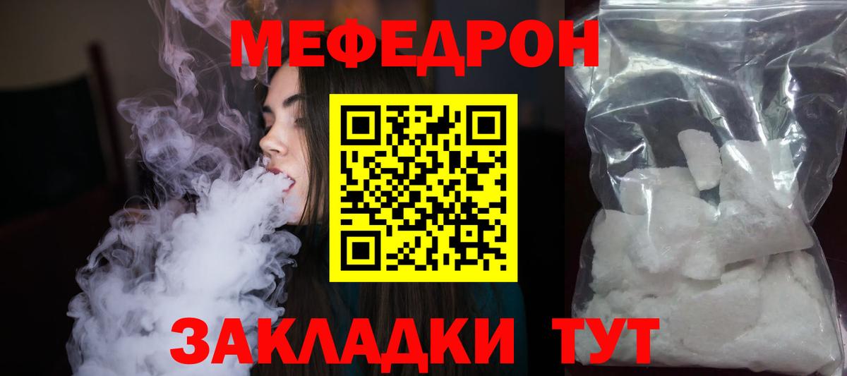 МЕФ  MEGA онион  Вход с VPN  Алатырь  МЯУ-МЯУ mephedrone  МЕФ мяу мяу 