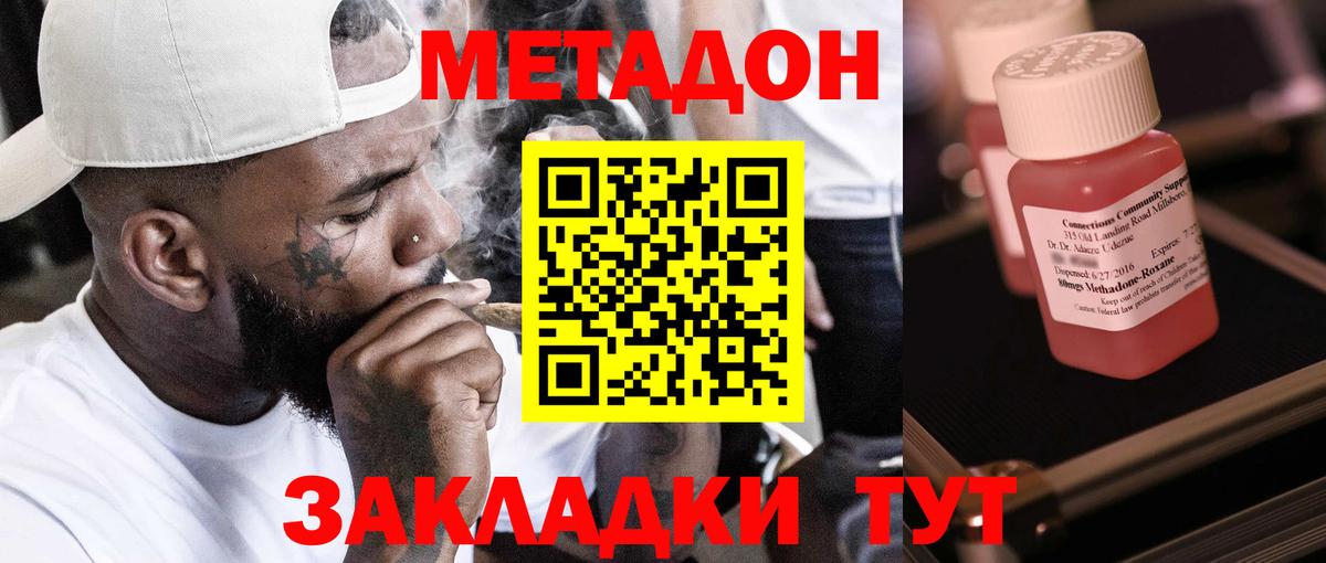 МЕТАДОН methadone  Метадон VHQ  гидра   Алатырь  Вход с VPN 