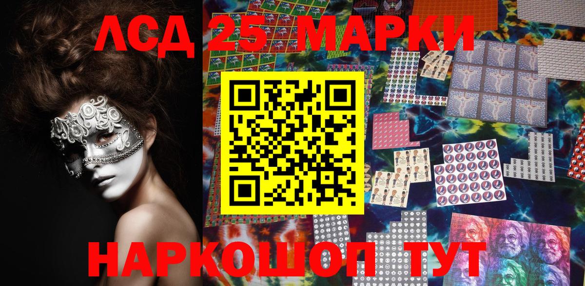 Марки 25I-NBOMe 1,8мг Алатырь